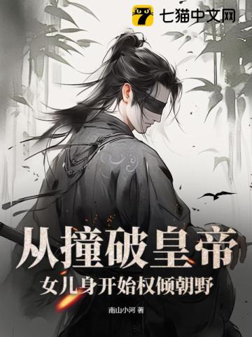 ײƻʵŮʼȨ㳯Ұ