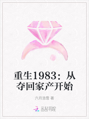 1983ӶؼҲʼ