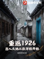 ط1926ͷشӾ椿ʼ